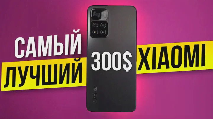 Это XIAOMI REDMI NOTE 11 PRO! 120W, мощный Dimensity, 120ГЦ