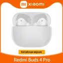 Xiaomi Redmi Buds 4 Pro Китайская версия