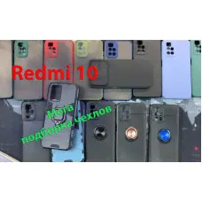 Чехлы Redmi 10-0
