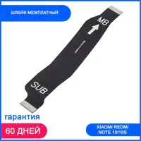 Шлейф для Xiaomi Redmi Note 10 / Redmi Note 10S (межплатный)-0